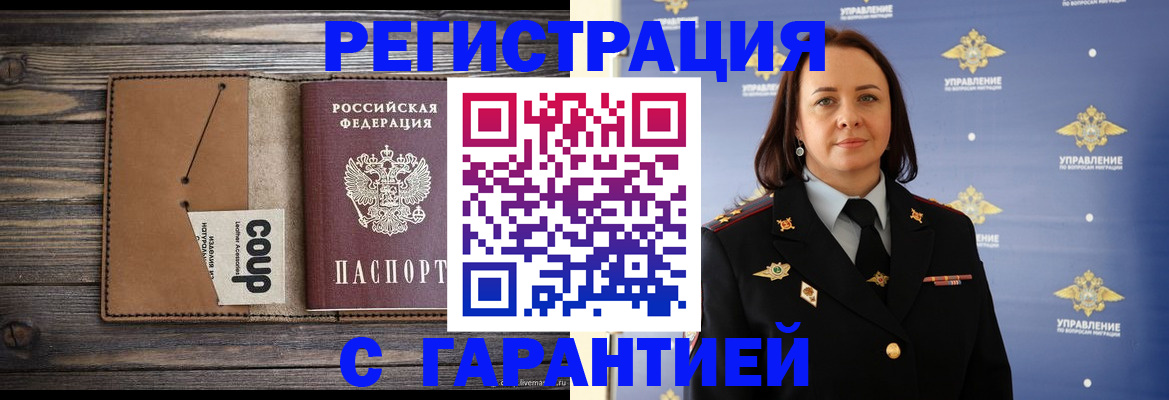 прописка для кредита в Артёме