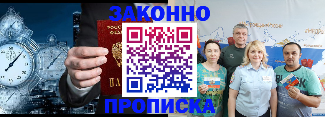 прописка штамп в Артёме