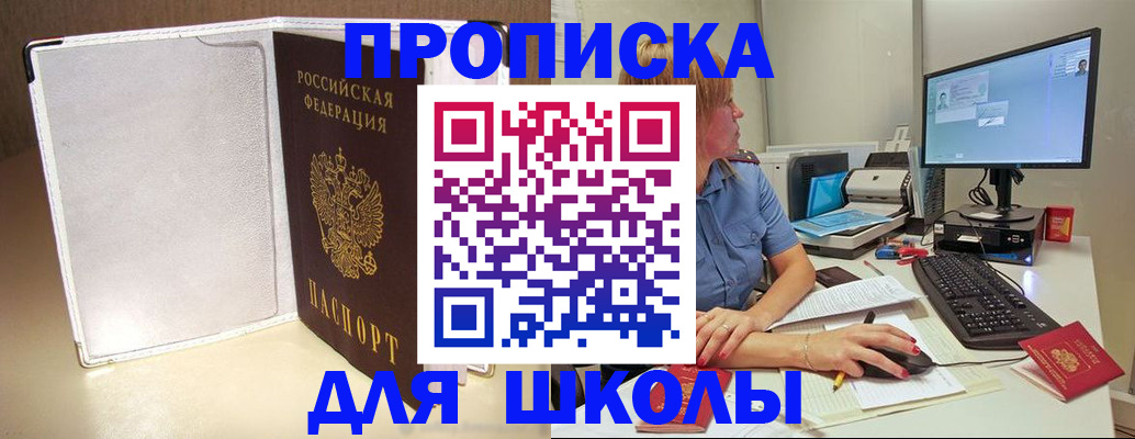прописка для кредита в Артёме