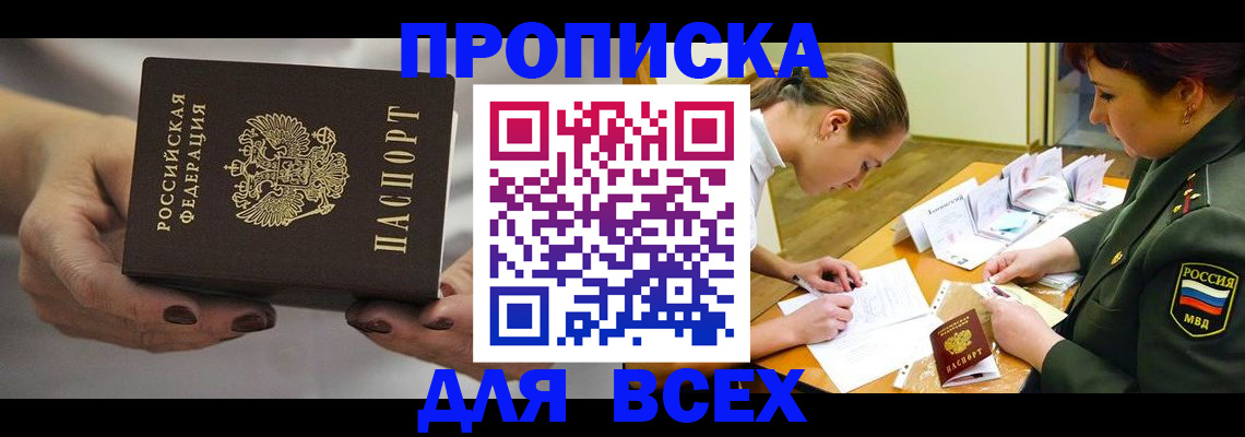 прописка штамп в Артёме