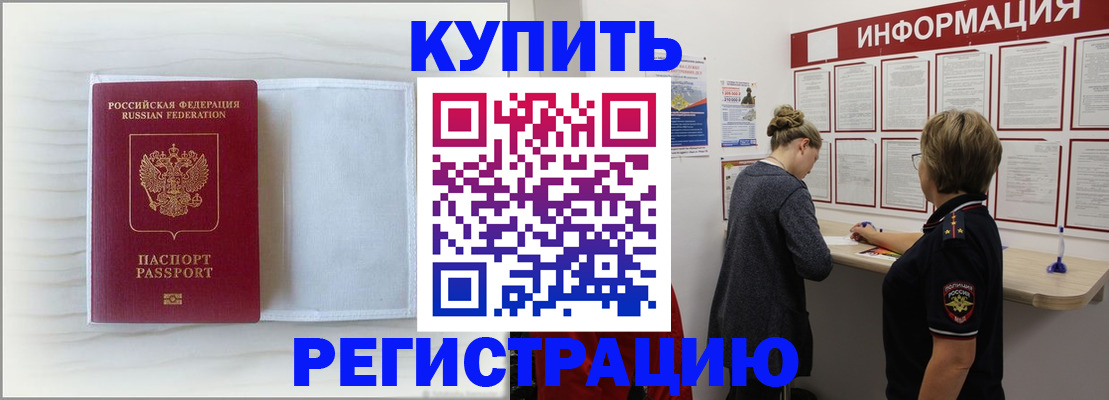 временная регистрация надежно в Артёме