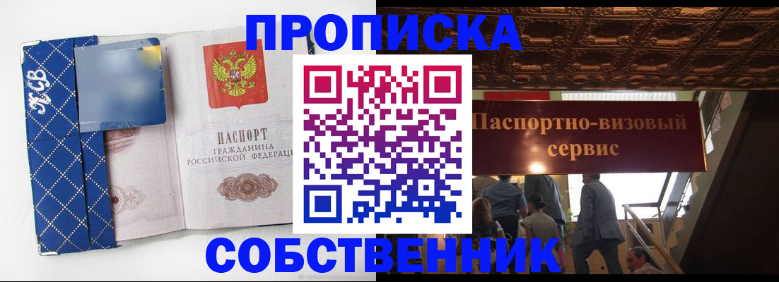 купить прописку в Артёме